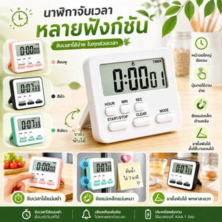 BLIVO 💕นาฬิกาจับเวลาดิจิตอล ตั้งเวลาทำอาหาร นาฬิกาปลุก นับถอยหลัง สำหรับครัว Sleep Timer เตือนความจำ💕