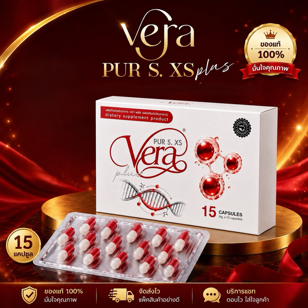 พร้อมส่ง🔥วีร่าเพอร์ เอส VERA PUR S ของแท้(มีบัตรตัวแทนขายพร้อมตรวจสอบได้)