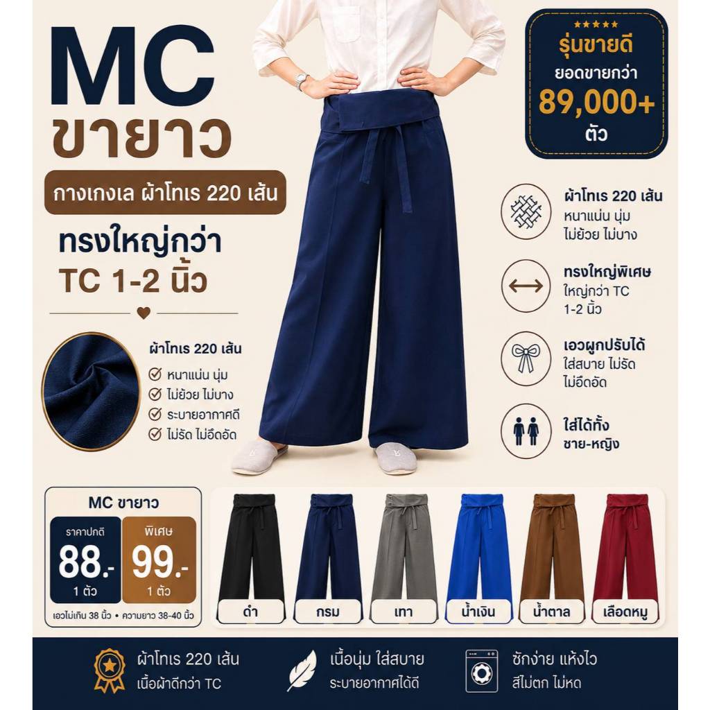 กางเกงเลขายาว MC ผ้าโทเร 220 เส้น ขากว้างพิเศษ เอวผูก ฟรีไซส์ ใส่ได้ทั้งชายหญิง