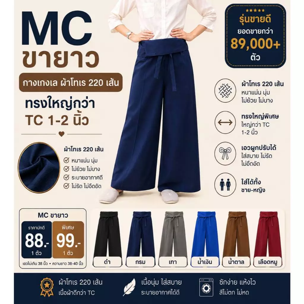 กางเกงเลขายาว MC ผ้าโทเร 220 เส้น ขากว้างพิเศษ เอวผูก ฟรีไซส์ ใส่ได้ทั้งชายหญิง