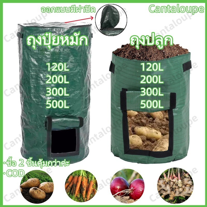 120/200/300/500L ถุงหมักปุ๋ย PP หนาพิเศษ สำหรับการหมักพืช กันน้ำและทนทาน เหมาะสำหรับงานสวนและการจัดสวนโดยเฉพาะ