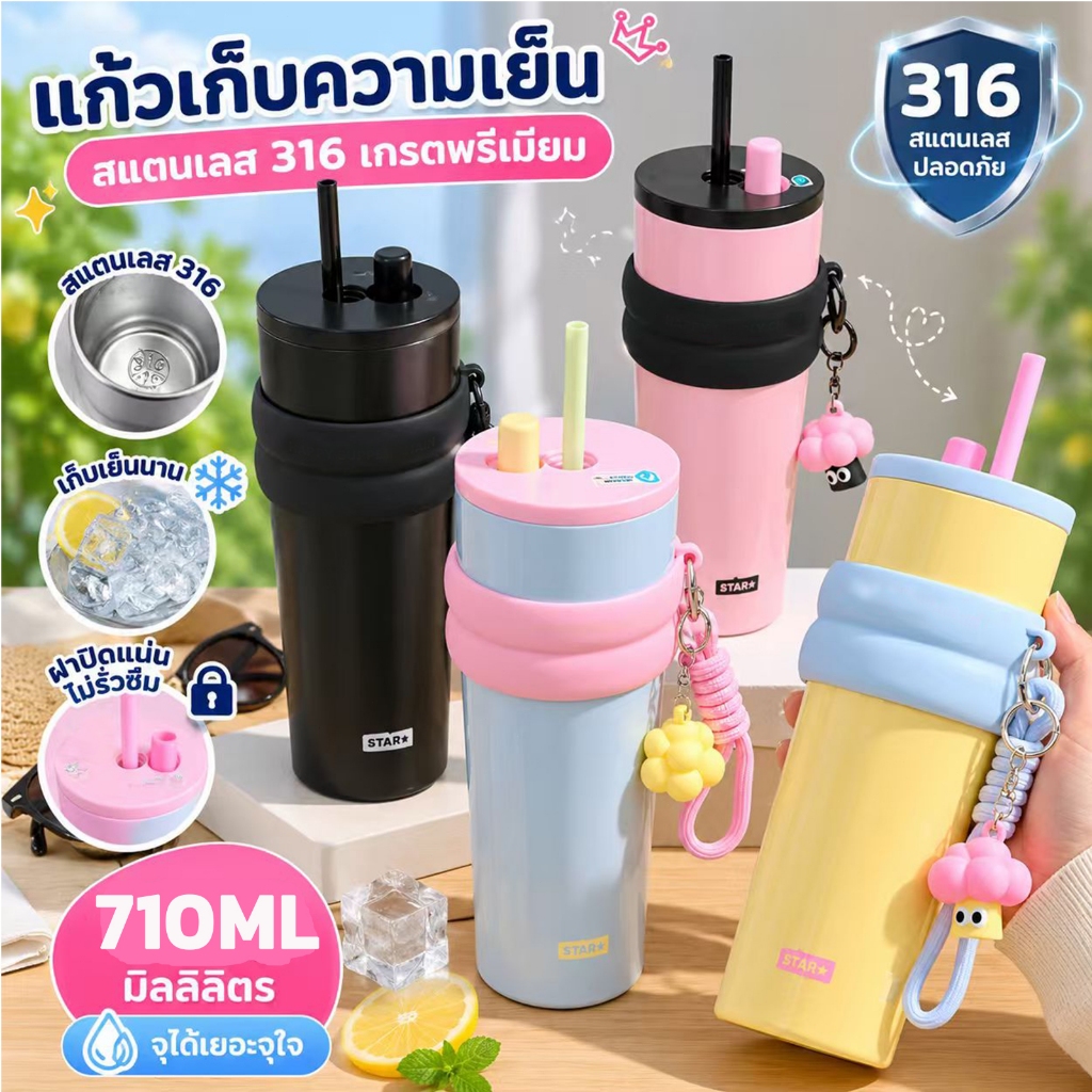 🔥พร้อมส่ง🔥แก้วเก็บความเย็น 316 พร้อมหลอด 710ml/24oz  แก้วน้ำในรถยนต์ แก้วน้ำเก็บความเย็นและร้อน กันหก กันรั่ว