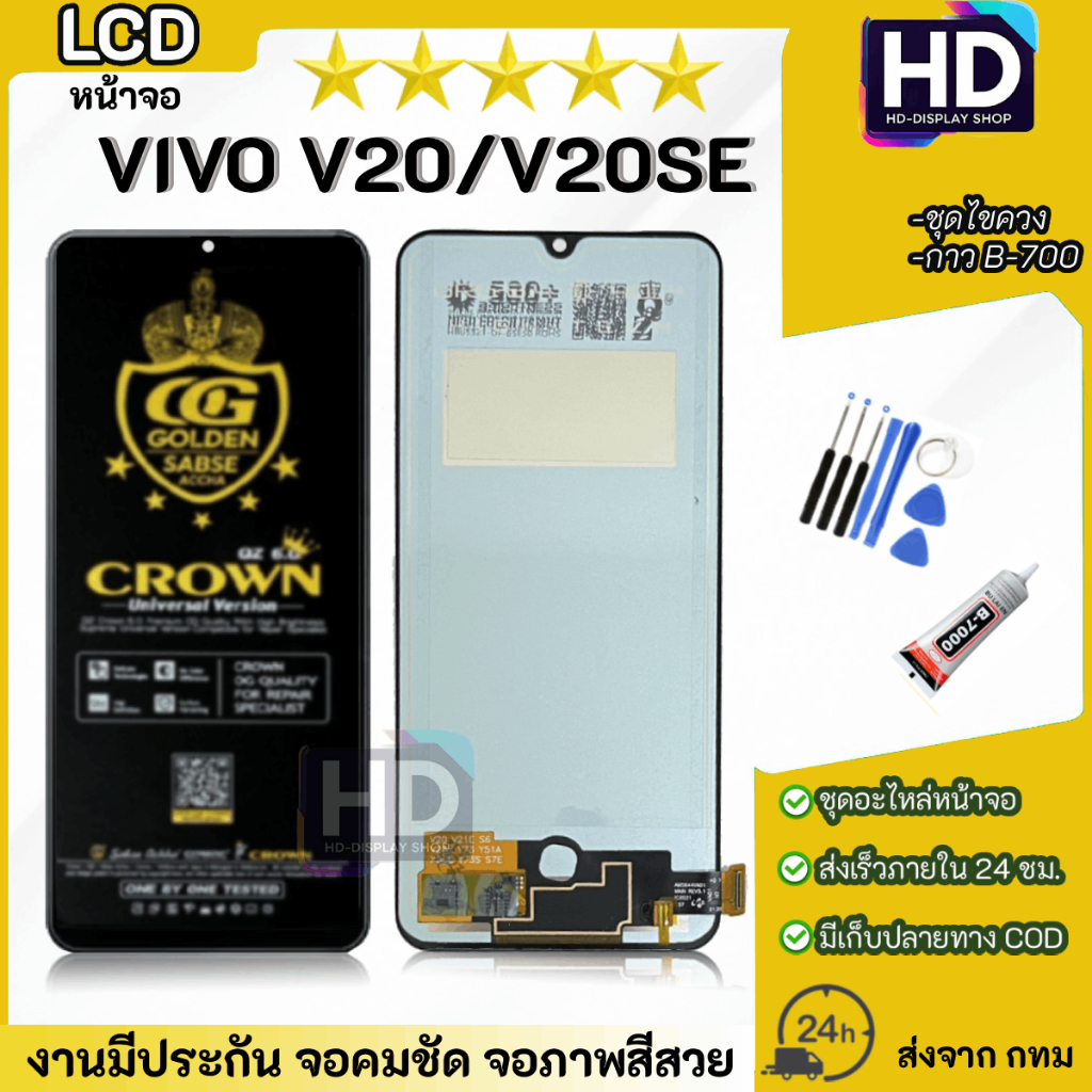 หน้าจอ vivo V20 / V20SE จอชุด LCD วีโว่ V20 2020 อะไหล่มือถือ LCD Screen Display Touch vivo V20,vivo