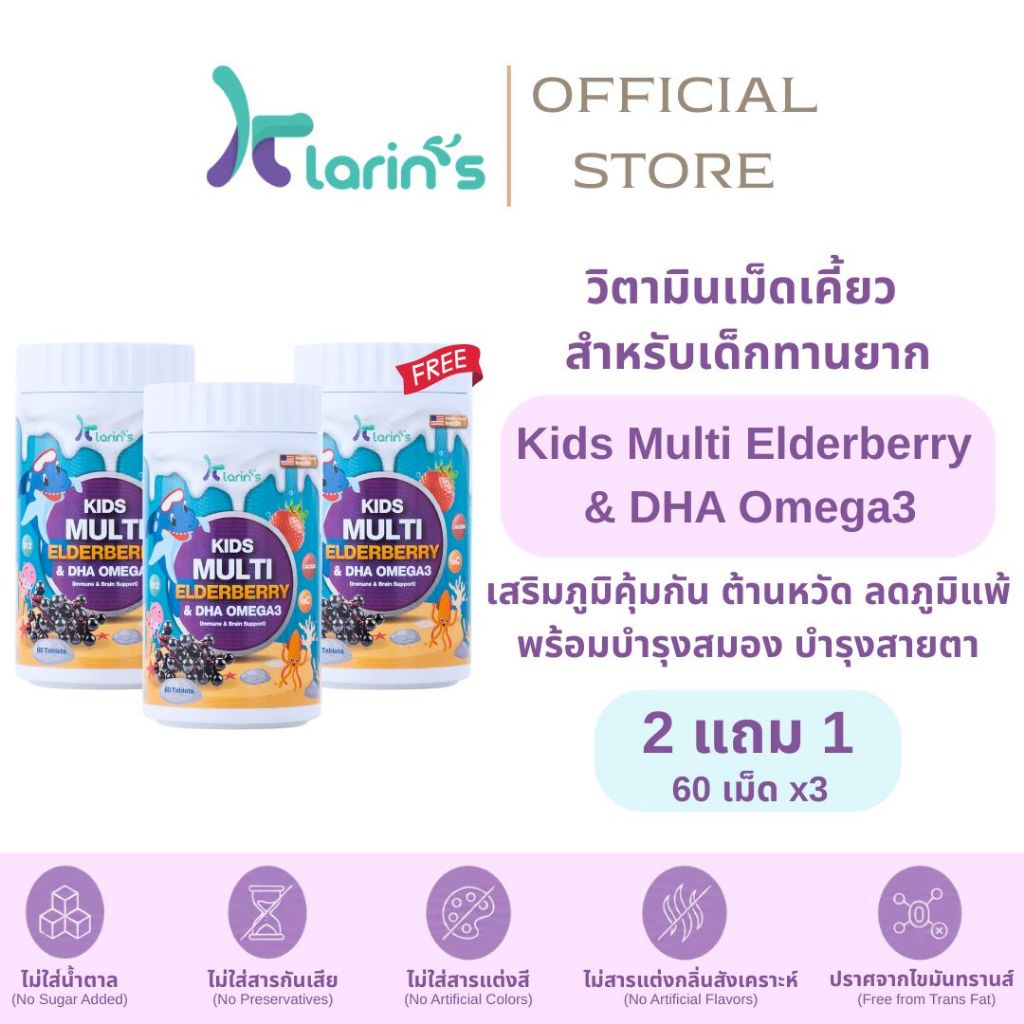 2แถม1 ส่งฟรี!!Elderberryเสริมภูมิคุ้มกัน DHAบำรุงสมอง แคลเซียมสูง วิตามินอาหารเสริมเด็ก