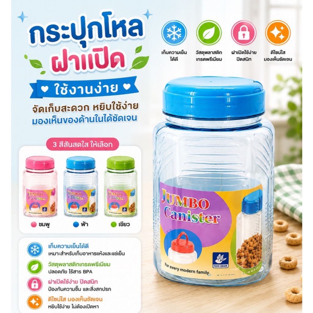 PB-713 โหลพลาสติกใส สี่เหลี่ยม มีฝาปิด หูหิ้ว 1.8 ลิตร ( รูปที่ 3