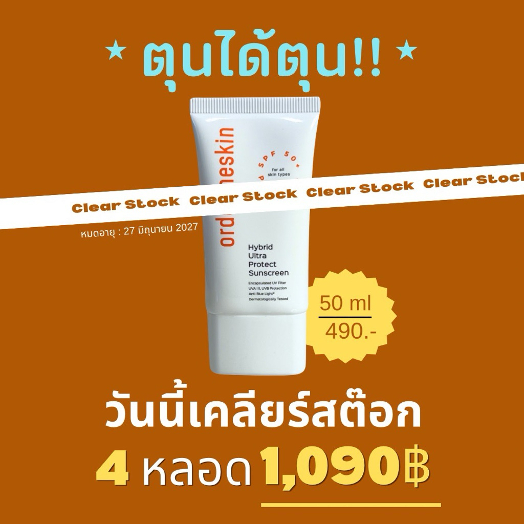 Hybrid Ultra Protect Sunscreen กันแดดกันผิวแก่ใช้แล้วผิวขาว
