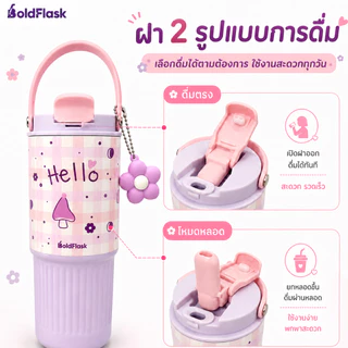 【BoldFlask】750ML แก้วเก็บความเย็น สีม่วง เก็บความร้อน-เย็นได้ สแตนเลส316 เคลือบเซรามิก มีหลอดดูด พร้อมจี้ดอกไม้