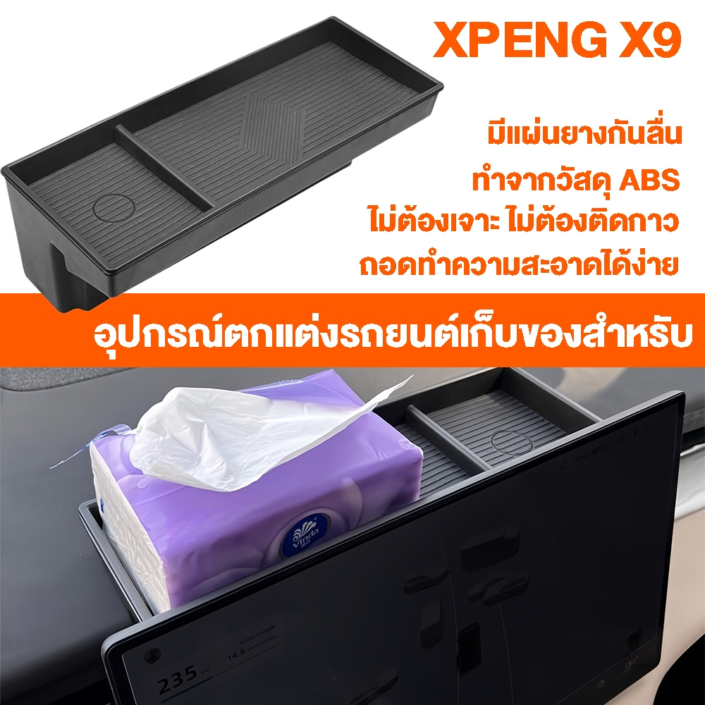 อุปกรณ์ตกแต่งภายใน สำหรับ xpeng X9 กล่องเก็บของ หลังจอ ABS ถาดอเนกประสงค์ 2025-2026