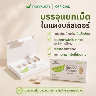ผงกล้วยน้ำว้าดิบออร์แกนิคชนิดอัดเม็ด 12 กล่อง ORGANIC RAW BANANA TABLET 12 BOXES