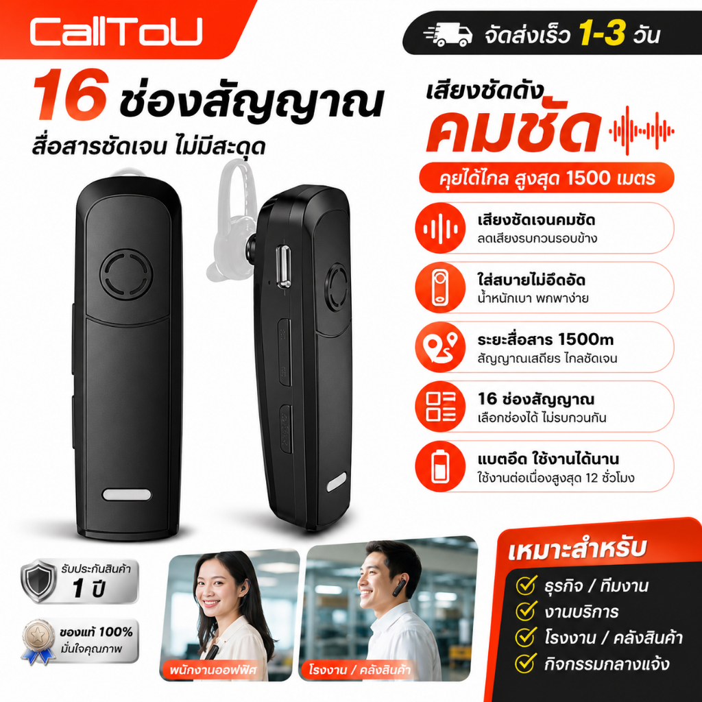 CallToU วิทยุสื่อสารขนาด 16ช่องขนาดกะทัดรัดหูฟังขนาดเล็กกะทัดรัดสามารถใช้กับร้านอาหาร/ร้านค้า/สำนักงาน