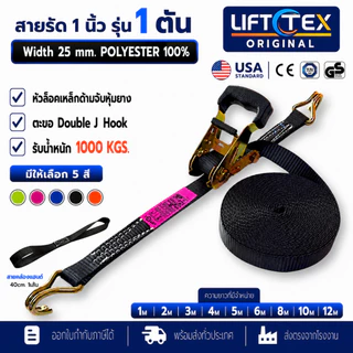 สายรัดก๊อกแก๊ก 1 นิ้ว ตะขอ J พร้อมสายคล้องแฮนด์ 40ซม.1ชิ้น (หัวหนาอย่างดี แรงดึง1.5ตัน)