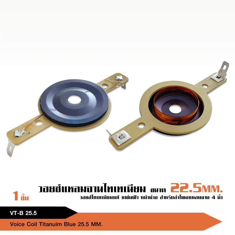 caraudio2560 วอยส์แหลมจานไทเทเนียมแผ่นฟ้า  ว๊อยแหลมขนาด25 มิล  เปลี่ยนแทนของเดิมได้เลย