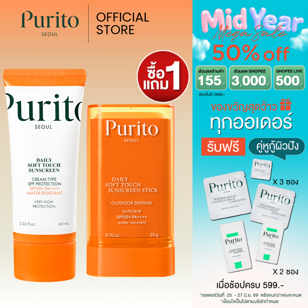 [ 1แถม1 ] PURITO SEOUL DAILY SOFT TOUCH SUNSCREEN SPF50+ PA++++ 60ml.+Purito Seoul  Daily Soft Touch Sunscreen Sti