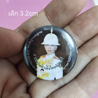 พระองค์ภา เข็มกลัดที่ระลึก ธ สถิตในดวงใจไทยนิรันดร์ 5.8cmและ3.2cm