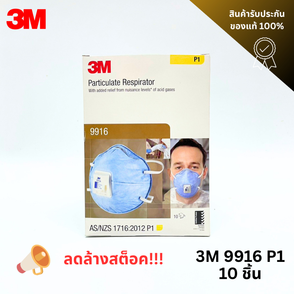 3M | 9916 P1 หน้ากากป้องกันฝุ่นละออง และไอกรดเจือจาง พร้อมวาล์วระบายอากาศ (1 กล่อง 10 ชิ้น)