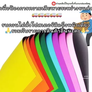 (USP)💢สีสด/เนื้อดี/พร้อมส่ง💢(ยกแพ็ค 50แผ่น) กระดาษโปสเตอร์แข็งสี หน้าเดียว 310แกรม 52x77cm กระดาษสี โปสเตอร์แข็ง สี