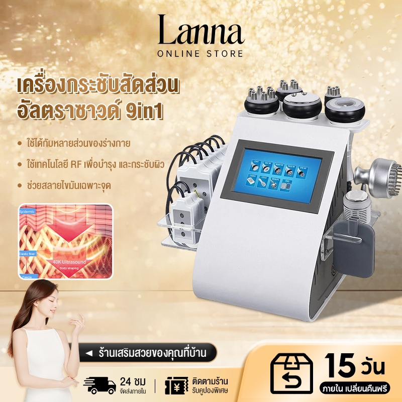 Lanna อุปกรณ์ระเบิดไขมัน 9 in 1 40K เทคโนโลยี RF การดูดที่แข็งแกร่งเครื่องวัดไขมันในร่างกายทำใ