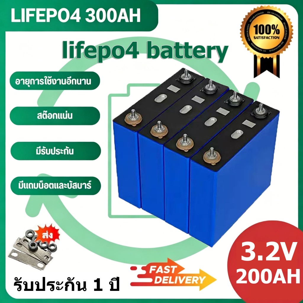 (กทมจัดส่ง)4 ชิ้น LiFePo4 3.2V 50AH 200AH 300AH แบตลิเธี่ยม 12v แบตลิเธี่ยม แบตเตอรี่ลิเธียม แบตเตอร