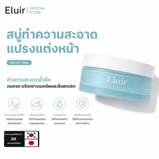 สบู่ล้างแปรงแต่งหน้า 100g Brush Cleansing Soap สำหรับผิวบอบบางและมีปัญหาสิว ขจัดคราบเครื่องสำอาง และน้ำมัน Eluir