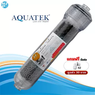 Aquatek Alkaline ไส้กรอง อัลคาไลน์ น้ำแร่ 3 ขั้นตอน 3in1 Inline Mineral 2.5x12 นิ้ว น้ำด่าง