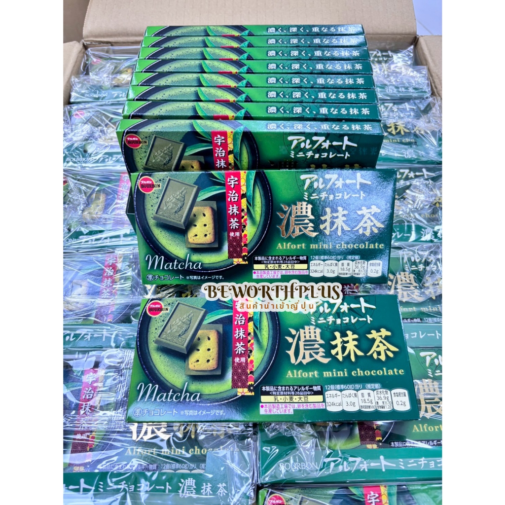 [พร้อมส่ง] Bourbon Alfort miniChocolate Biscuit 60g อัลฟอร์ท บิสกิต มินิ ช็อกโกแลต ดาร์ก มี2รส มัทฉะและ เบอรี่