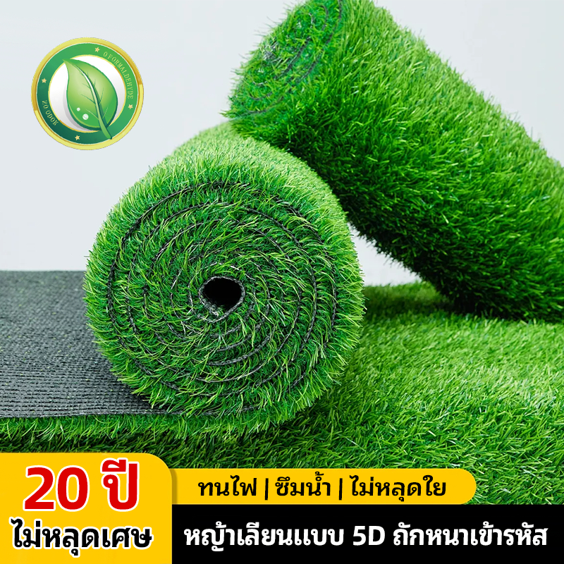 หญ้าเทียม ตกแต่งสวน กำแพงหญ้าเทียม เกรดA ยืดหยุ่น ทนทาน ไม่หลุดใบ สูง 3cm กว้าง 1เมตร/2 เมตร ตัดความยาวได้ตามต้องการ