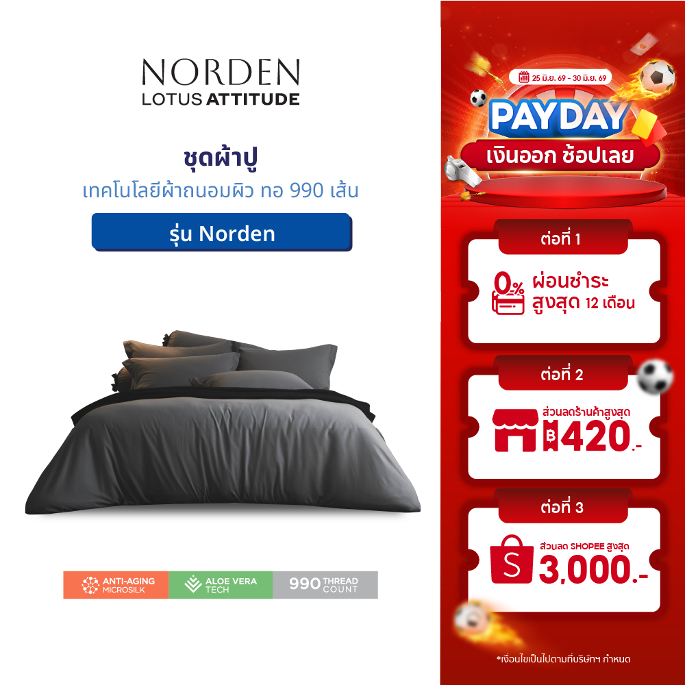LOTUS ATTITUDE ชุดผ้าปู เทคโนโลยีผ้าถนอมผิว ทอ 990 เส้น รุ่น Norden ส่งฟรี