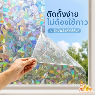 ฟิล์มติดกระจก ฟิล์มสุญญากาศ (45/60/90cm*ยาว2เมตร ) สติ๊กเกอร์ติดกระจก ประตู หน้าต่าง มีให้เลือกหลายลาย ติดง่าย