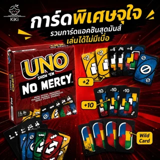 KiKi พร้อมส่ง NO MERCY การ์ดเกม เกมไพ่ครอบครัว เกมปาร์ตี้ เล่นสนุกกับเพื่อน