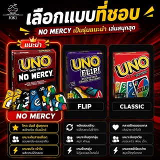 KiKi พร้อมส่ง NO MERCY การ์ดเกม เกมไพ่ครอบครัว เกมปาร์ตี้ เล่นสนุกกับเพื่อน
