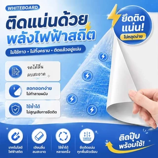 กระดานไวท์บอร์ด สติ๊กเกอร์ไวท์บอร์ด whiteboard ทำความสะอาดง่าย เขียนได้ ติดง่าย ไม่ทำลายผนัง