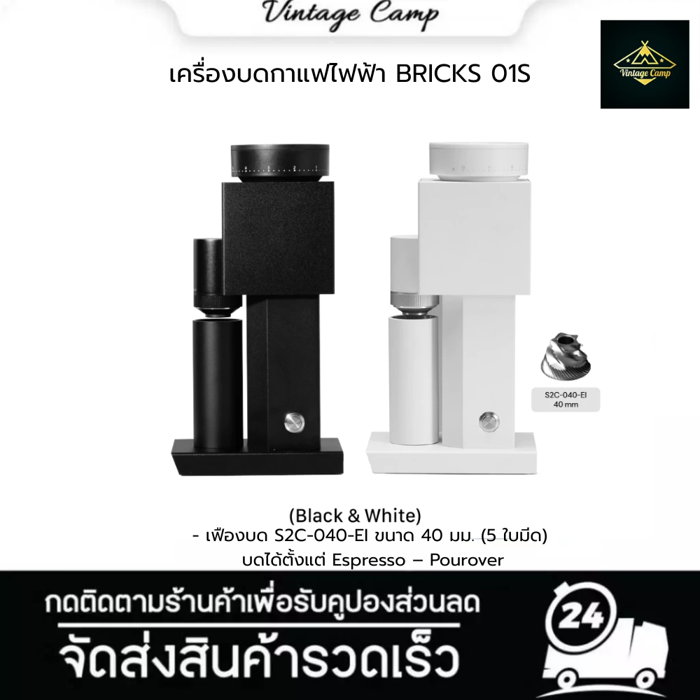(NEW) TIMEMORE -- เครื่องบดกาแฟไฟฟ้า BRICKS 01S -- BRICKS 01S