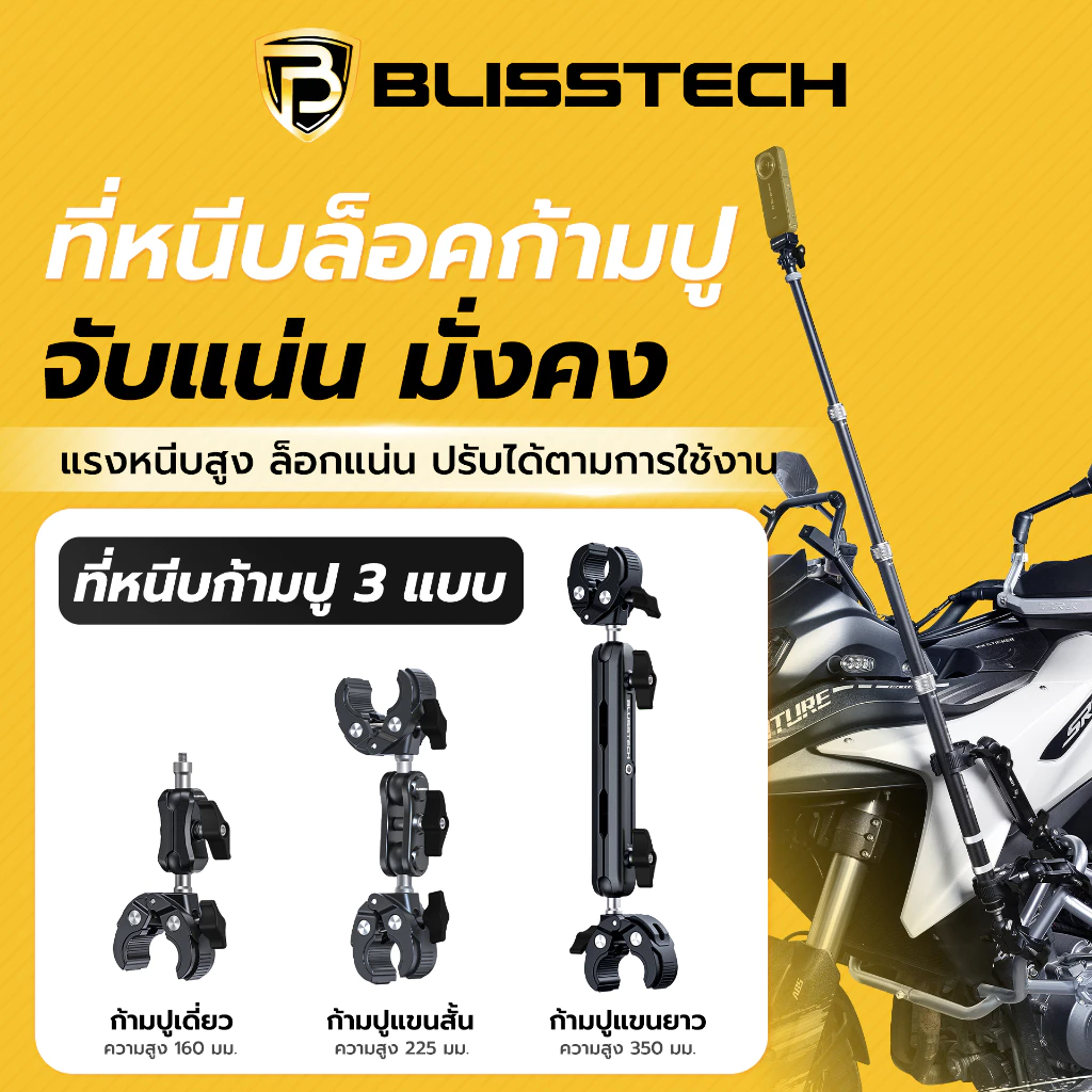 BLISSTECH รับประกัน 2ปี M1-PRO ปรับมุมอิสระ เสายืดได้1.4เมตร ขายึดกล้องมอเตอร์ไซค์ Action Camera Insta360 เกลียว1/4นิ้ว thumbnail 6
