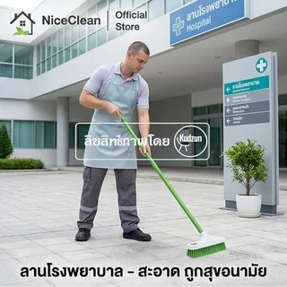 Kudzun แปรงขัดพื้น แปรงถูพื้น ต่อด้ามขนไนล่อน NiceClean