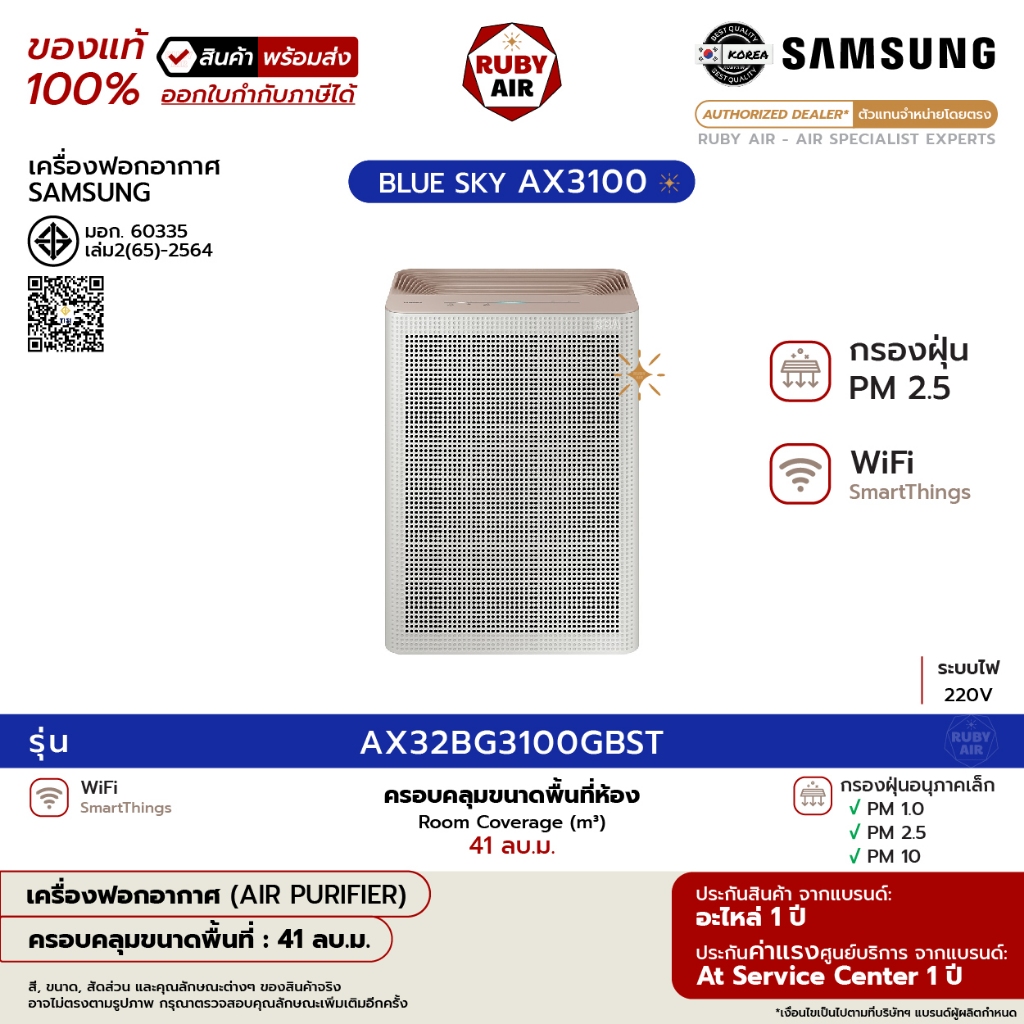 SAMSUNG - เครื่องฟอกอากาศ - รุ่น BLUE SKY AX3100 (AX32BG3100GBST) - ขนาดพื้นที่ห้อง 41 ลบ.ม. - กรองฝ