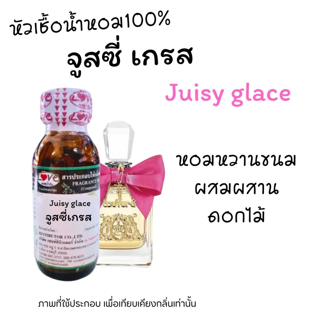 หัวน้ำหอม 100% กลิ้น จูสซี่เกรซ 30ml Viva LA Julcy Grace.