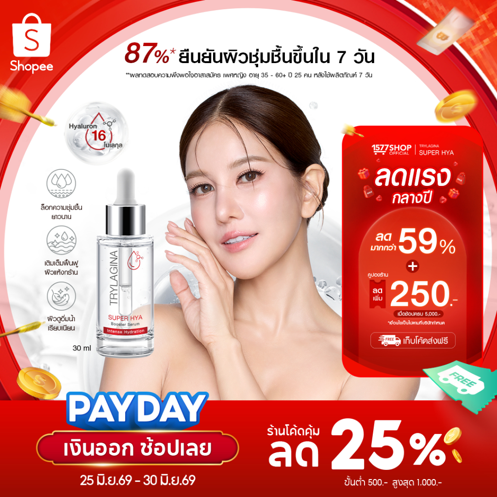 [ดีลดี] Trylagina Super Hya Booster Serum ไตรลาจิน่า ซุปเปอร์ ไฮยา บูสเตอร์ เซรั่ม