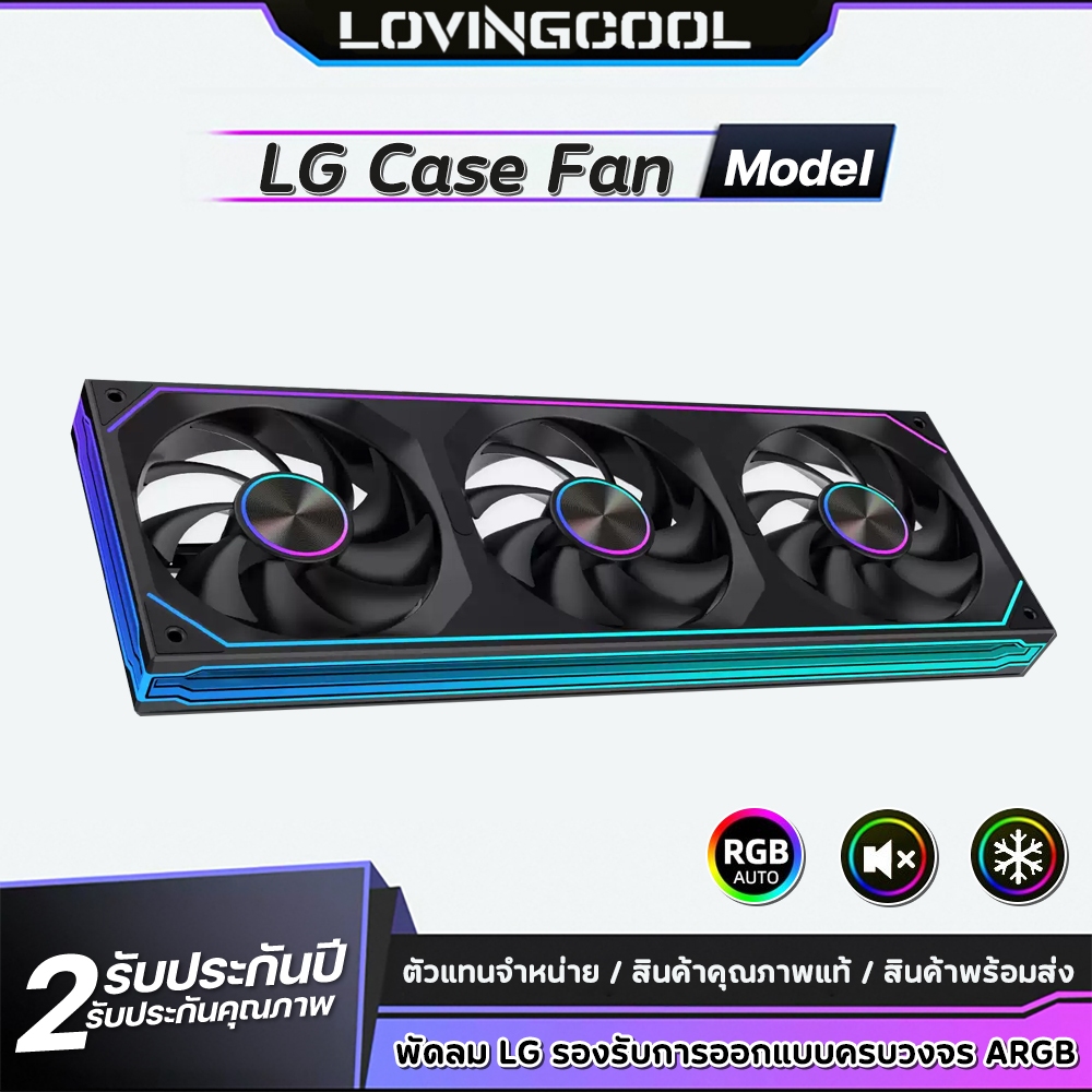 LOVINGCOOL LG Case Fan พัดลมเคส 360mm ARGB PWM 3-in-1 Design Lian style หน้าจอดิจิตอลโชว์อุณหภูมิ ติดตั้งง่าย ลดสายไฟ
