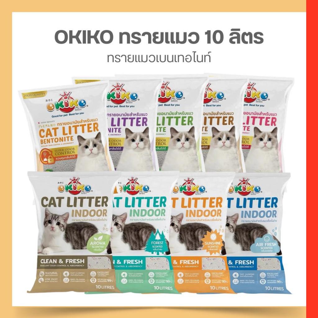 1ถุง ทรายแมวเบนโทไนท์เกรด A โอกิโกะ Okiko ขนาด10 ลิตร
