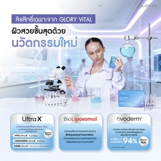 Glory HYA CERAMIDE COLLAGEN ULTRA X วิตามิน Filler สกัดสด เติมเต็มครบทุกชั้นผิว ฉ่ำ เนียน โกลว์ใสขั้นสุด ผิวเคลือบแก้ว