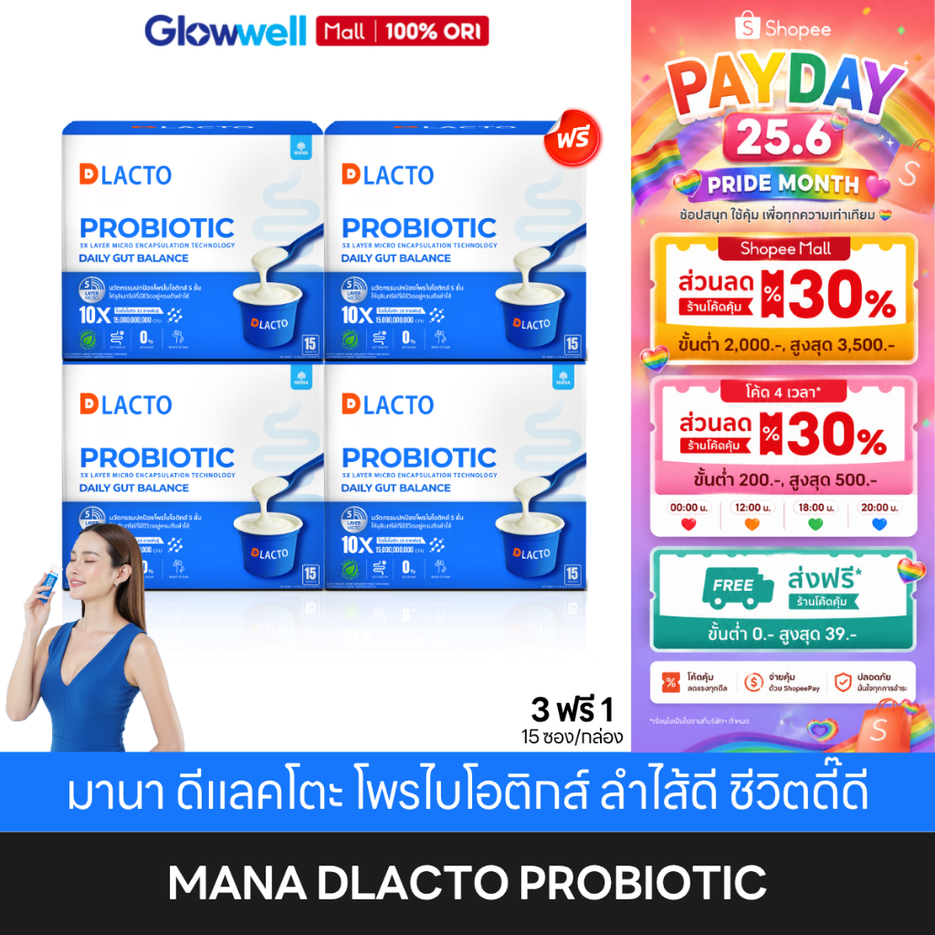 [ส่งฟรี] MANA DLACTO มานา ดีแลคโตะ โพรไปโอติก กระตุ้นการขับถ่าย ทานง่าย ไม่ต้องชง
