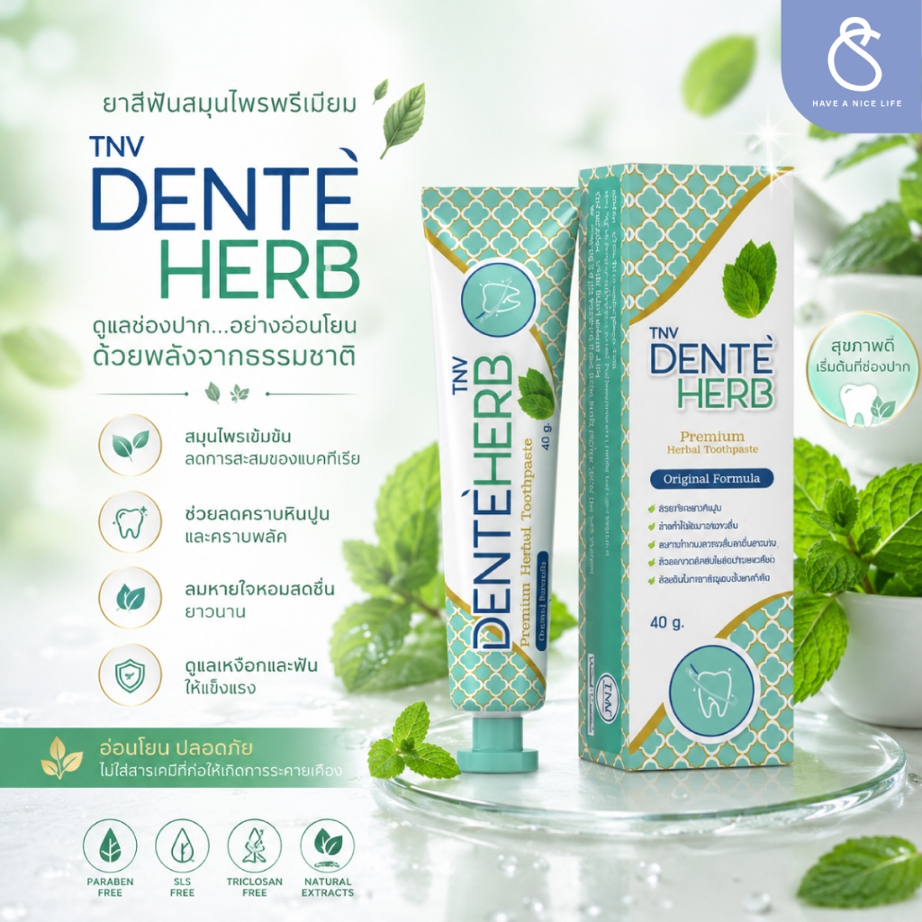 DENTÈ HERB ยาสีฟัน เดนทัล เฮิร์บ