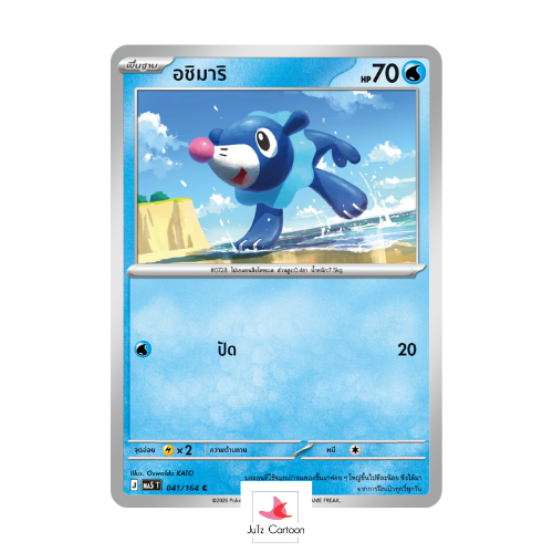 MA5 T - 041-164 C - อชิมาริ - เงามืดคุกคาม (Pokemon Card Game) การ์ดโปเกมอน ภาษาไทย