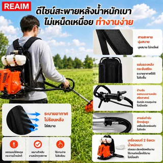 REAIM เครื่องตัดหญ้า 2 จังหวะ สะพายหลัง 52cc แรงดี เบาใช้งานง่าย ตัดหญ้าหนาได้ ใครก็ใช้ได้
