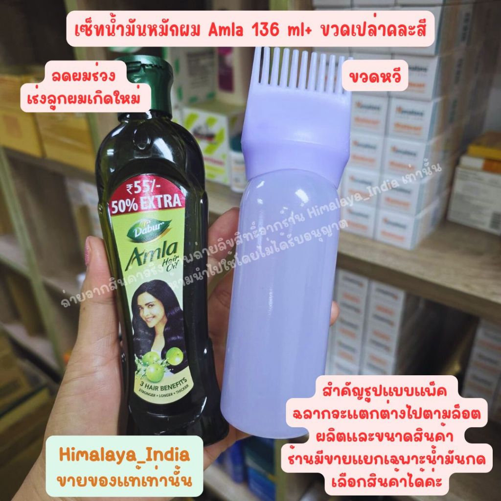Amla Hair Oil มีหลายขนาด น้ำมันหมักผมอินเดีย