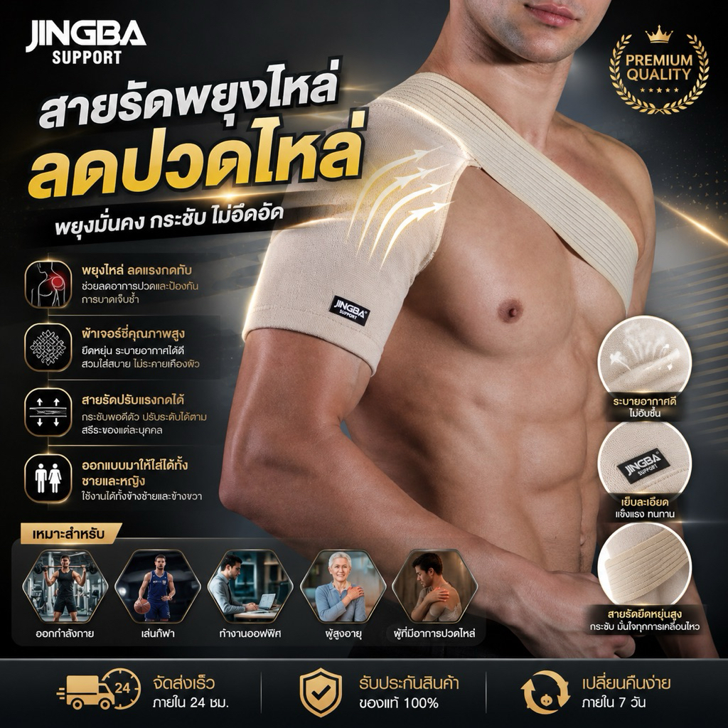 สายรัดไหล่ พยุงไหล่ แก้ปวดอักเสบช่วงหัวไหล่