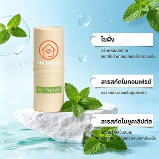 1 ชิ้น✅ COMFREY BALM บาล์มคอมเฟรย์ บาล์มหอมอโรม่า 7g บาล์มอโรม่า แบบแท่ง กลิ่นหอม สดชื่น ผ่อนคลาย