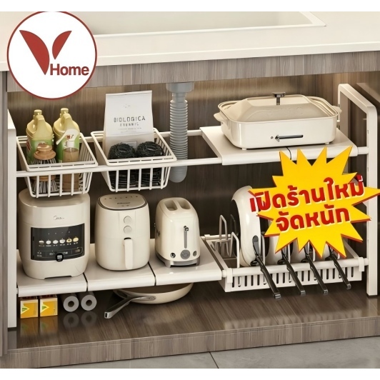 Vhome ชั้นวางใต้ซิงค์ ปรับได้ สแตนเลสกันสนิม ใช้ในครัว ห้องน้ำ ลดใหญ่! วางของได้เยอะ พร้อมส่ง