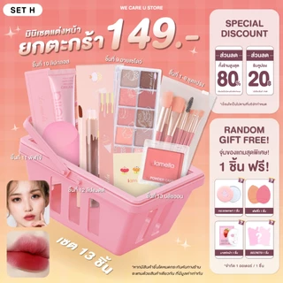Mini Set เซตเครื่องสำอาง เซตแต่งหน้า ยกเซต 149 บาท งานน่ารัก สวยได้ ราคาเบาๆ