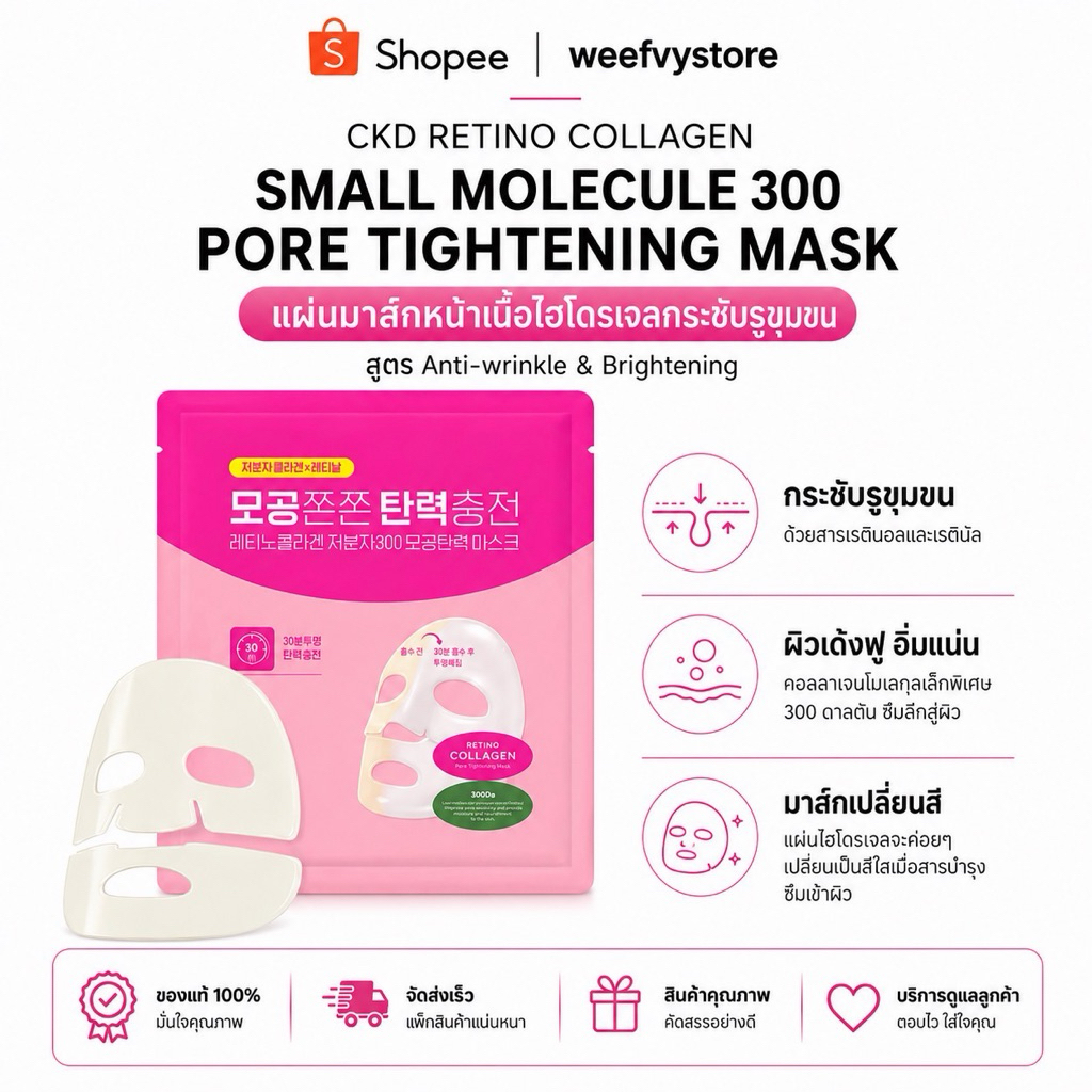 [พร้อมส่ง/ส่งไว] ♡ CKD Retino Collagen Small Molecule 300 Pore Tightening Mask ♡